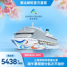 爱达魔都号邮轮春季通兑券出境旅游豪华游轮上海出发