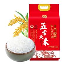十月稻田 五常大米东北大米原粮黑龙江五常10斤