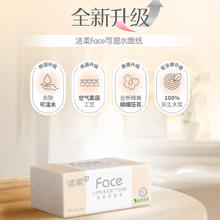 洁柔 粉Face软抽 3层 100抽*24包＊3件