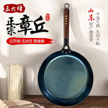 孟大锤 章丘铁锅无涂层煎锅 26cm木柄镜面平底煎锅（已开锅）
