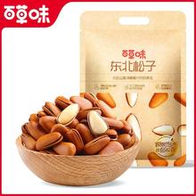 百草味 手剥开口 松子400g