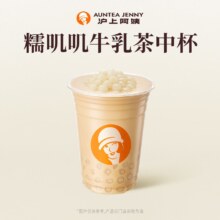 沪上阿姨 糯叽叽牛乳茶中杯 TG