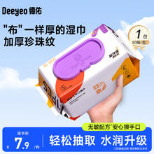 德佑 湿巾保湿擦脸巾 厚款 80抽 1包 尝鲜装