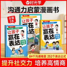 （时光学）让孩子赢在表达（全3册）