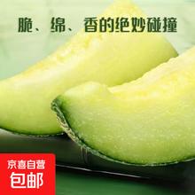 限移动端、京东百亿补贴：正宗新鲜蜜瓜 2斤净重800g