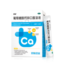 双鲸 葡萄糖酸钙锌口服溶液 10ml*24袋 儿童补钙液体钙