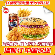 塔斯汀 香辣鸡腿中国汉堡+辣翅+可乐 3件套