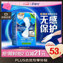 护舒宝 未来感·极护液体敏感肌系列 量多日用液体卫生巾 27cm*32片