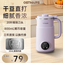 OSTMARS德国豆浆机家用小型全自动多