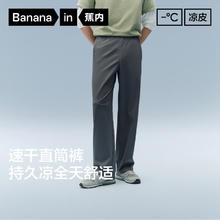蕉内 凉皮301Cool男士速干直筒长裤