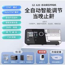 瑞迈特 G3B20A 呼吸器【G3A20】+单水平全自动止鼾自动调压原装加热管路