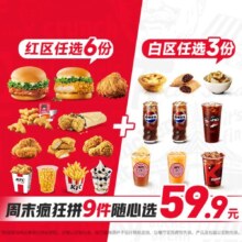 美团到店 肯德基 周末疯狂拼9件随心选 单件不到7元