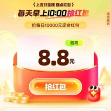 支付宝整点红包｜每天10点抢最高8.8元现金红包，拼手气赢每日10000元现金红包