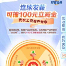 建行连续发薪，抽100元微信立减金，实测得16元