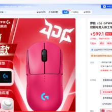 罗技 GPW四代朱雀无线鼠标到手599京东商城领券立减100元