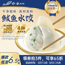 船歌鱼水饺 鲅鱼水饺 460g