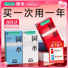 冈本 安全套囤货装45片（纯薄20片+超润滑20片+激薄5片）