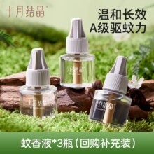 十月结晶 电热蚊香液 无味防蚊驱蚊液 家庭专用组合