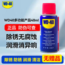 限移动端：WD-40 除锈剂 40ml