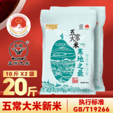 五常大米双标认证19266 20斤*2件