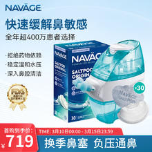 NAVAGE 美国负压电动洗鼻器+原味海盐水30粒鼻干鼻塞鼻腔冲洗吸鼻神器