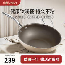 红厨 honcook 红厨 不粘炒锅 钛陶瓷 30cm 云雾白