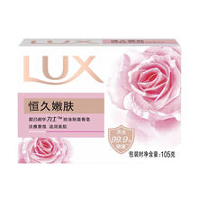 力士 排浊除菌香皂 滋润美肤香氛皂 105g