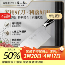 PLUS会员：张小泉 锋润家用菜刀 切片刀 130mm