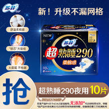 苏菲 超熟睡柔棉感量多夜用卫生巾 42cm*4片*3