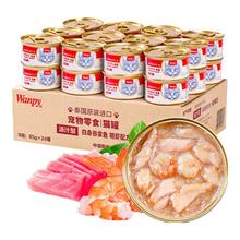 顽皮 吞拿鱼明虾白肉猫罐85g*24罐