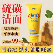 YABI 老牌国货硫磺洗面奶洁面乳除螨控油抗痘粉刺去黑头去暗黄深层洁净