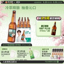 珠江啤酒 雪堡精酿 10.5°P冷萃啤酒475mL*12瓶 赠扎啤杯