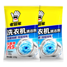 老管家 洗衣机清洗剂 除菌除螨 全自动波轮滚筒内胆清洗剂 125g/袋 2袋