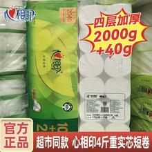 心相印 2040克卷纸无芯大卷卫生纸
