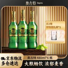 奥古特 青啤奥古特瓶装啤酒 原麦汁浓度12°P 480mL 6瓶 赠博物馆扎杯 1个