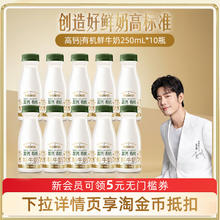 限移动端、88VIP：每日鲜语 高钙有机250ml*10瓶生产日期1月29日