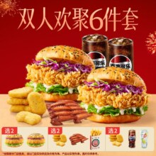 美团 塔斯汀 中国汉堡 双人随心选 经典2+2+2 TG1518