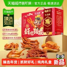 王小卤 虎皮凤爪 卤味零食礼盒 团购年货大礼包1120g