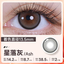澜柏 美瞳半年抛1片装