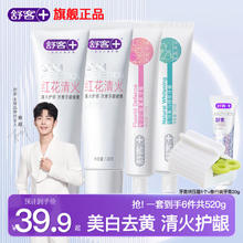 舒客 防蛀家庭装4支牙膏+ 酵素旅行装20g+牙膏挤牙器