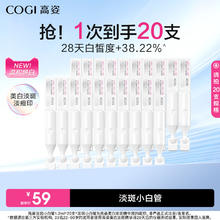 淘金币可用：高姿 淡斑小白管美白次抛面部精华液1.2ml*20支25元（淘金币到手19.92元）