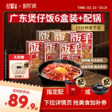 饭乎 广式腊味砂锅煲仔饭（配锂瓷大砂锅）