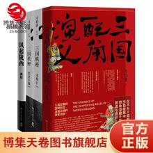 马伯庸三国历史小说（4册）