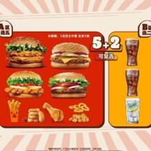 汉堡王 随心配 5+2畅选国王桶 可复选