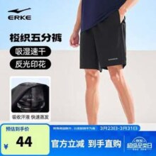 ERKE 鸿星尔克 男士宽松梭织速干运动短裤 *2条