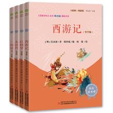 快乐读书吧五年级下册指定阅读：西游记+三国演义+水浒传+红楼梦(套装共4册）四大名著课外阅读书必读