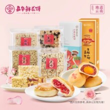 云南经典特产！嘉华 云腿小饼/鲜花饼/鲜花饼糕点