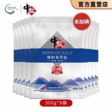 中盐 未加碘 精选精制盐 300g*9袋