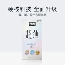 限移动端：名流 超薄安全套三合一 30只
