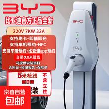 今日必买：比亚迪 原厂交流充电桩7kw家用 5米枪线-7kw32A 单独充电桩（不含安装）